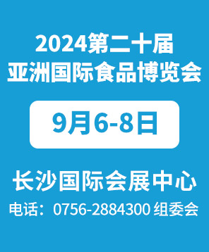 2024ڶʮÁއ(gu)HʳƷ[(hu)